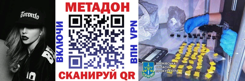 Метадон methadone  Купить закладки  Волжск 